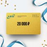 Подарочный сертификат LEO на сумму 20 000 LE20